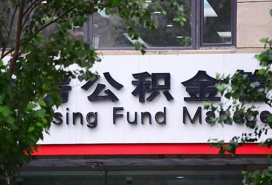 公积金基数8000每月扣多少-宁国公积金代办平台